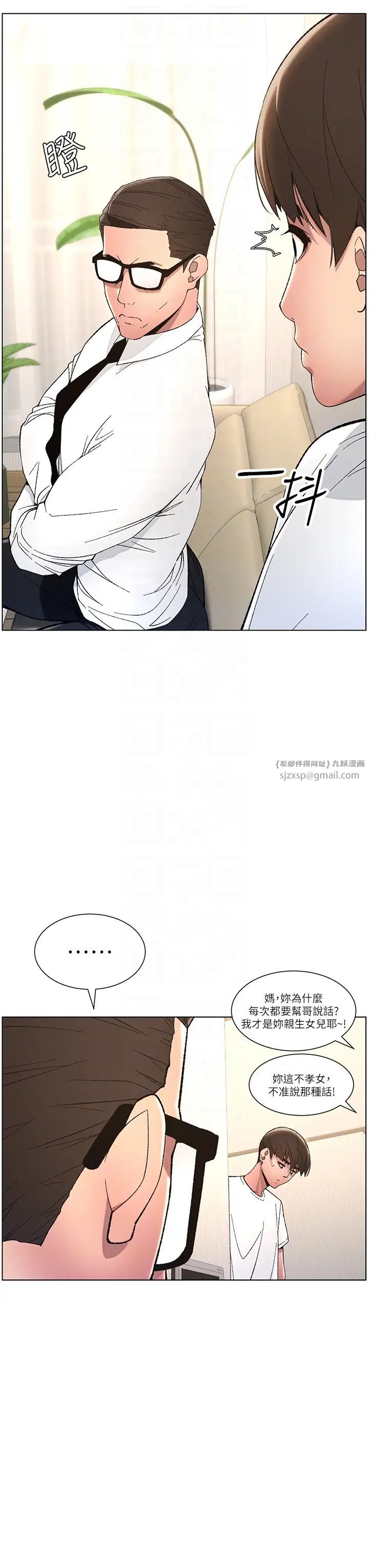 《兄妹的秘密授課》漫画 第7話-女體大探索