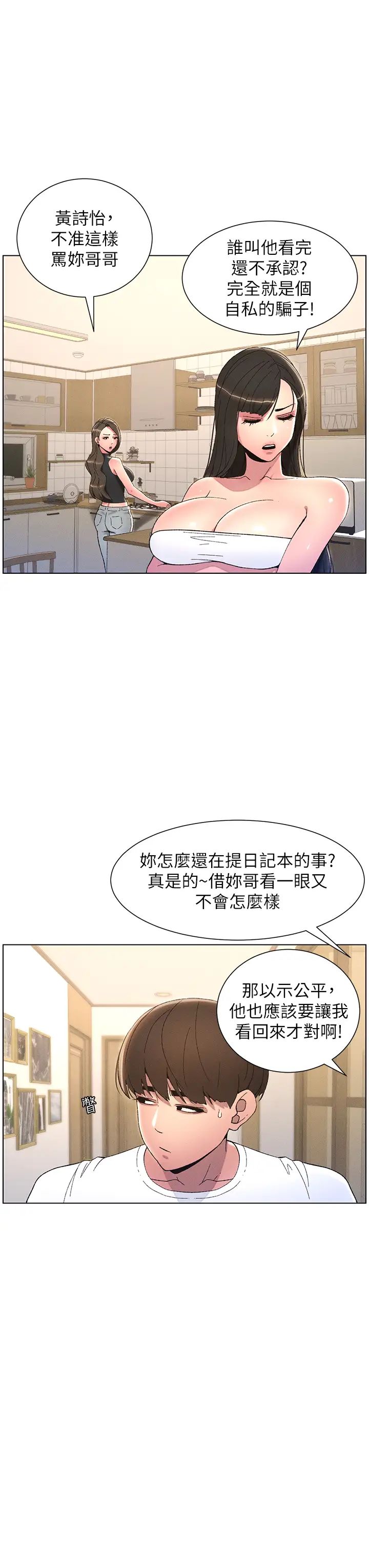 《兄妹的秘密授課》漫画 第7話-女體大探索