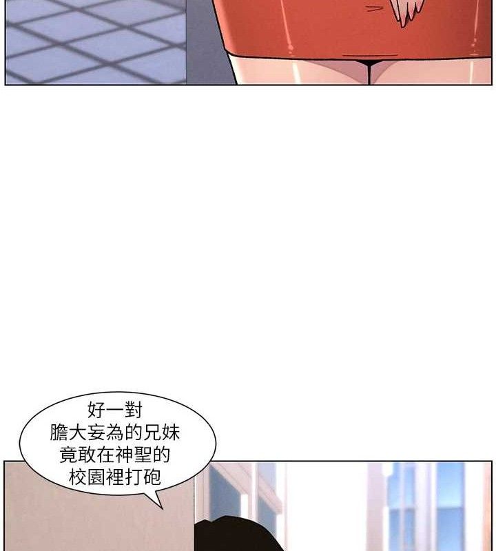 《兄妹的秘密授課》漫画 第71話-偷看兄妹精洗校園