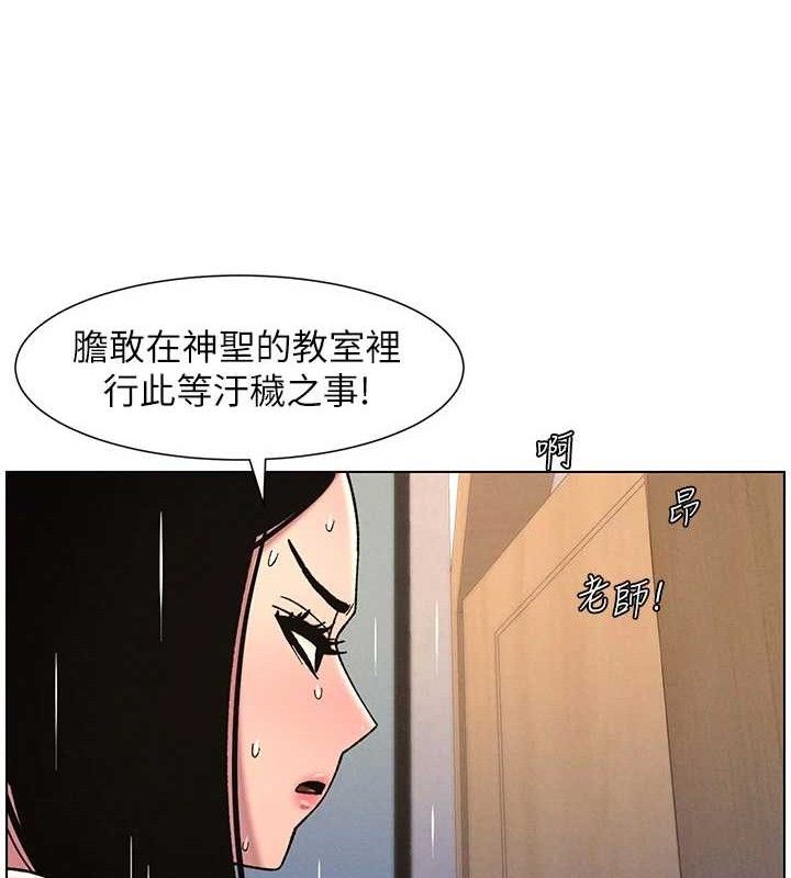 《兄妹的秘密授課》漫画 第71話-偷看兄妹精洗校園