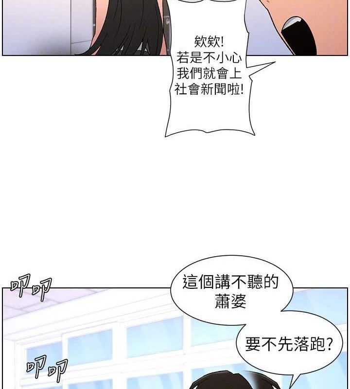 《兄妹的秘密授課》漫画 第71話-偷看兄妹精洗校園