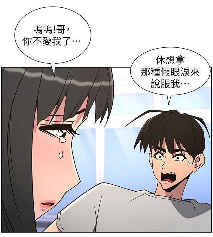《兄妹的秘密授課》漫画 第71話-偷看兄妹精洗校園