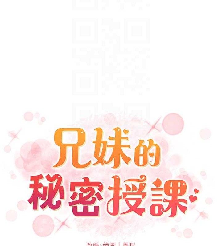 《兄妹的秘密授課》漫画 第72話-在公廁體驗海嘯play