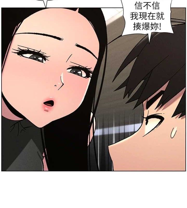 《兄妹的秘密授課》漫画 第73話-天降正妹新對手