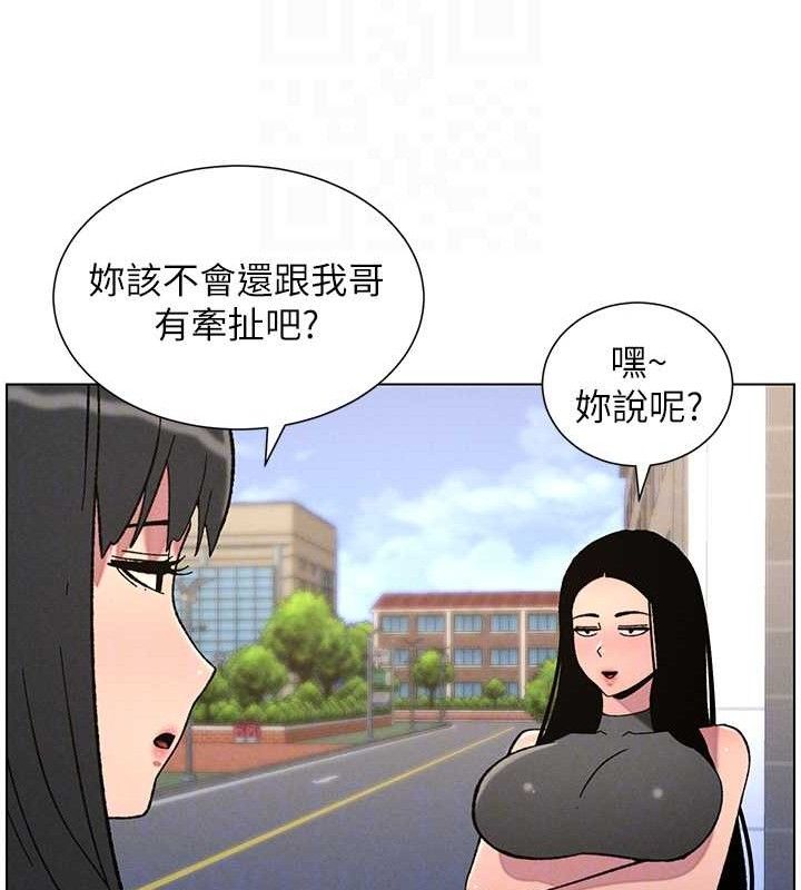 《兄妹的秘密授課》漫画 第73話-天降正妹新對手