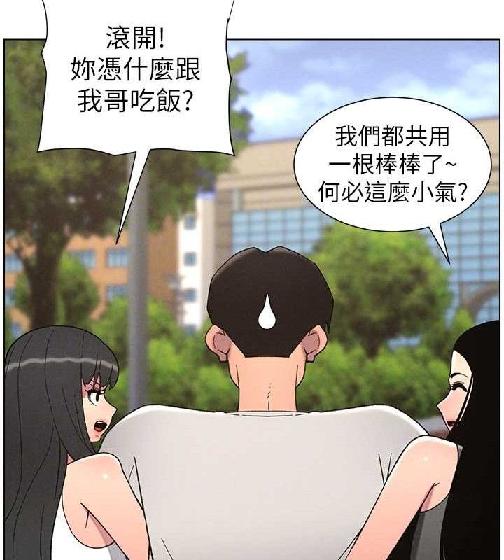 《兄妹的秘密授課》漫画 第73話-天降正妹新對手