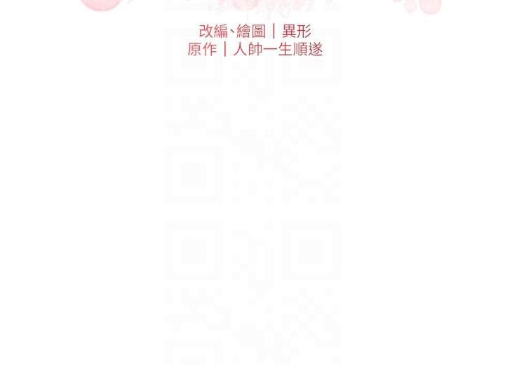 《兄妹的秘密授課》漫画 第74話-那些年我們追過的小太妹