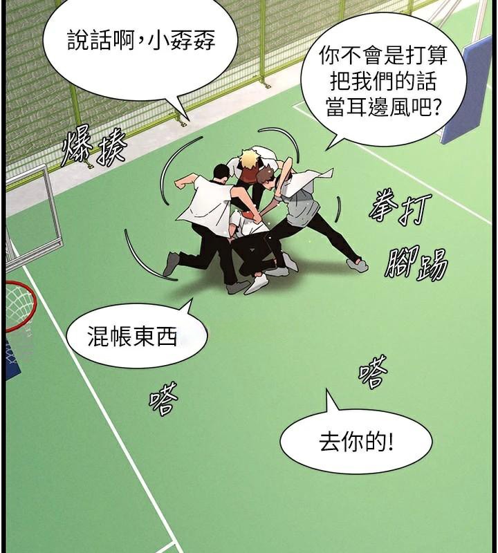 《兄妹的秘密授課》漫画 第74話-那些年我們追過的小太妹