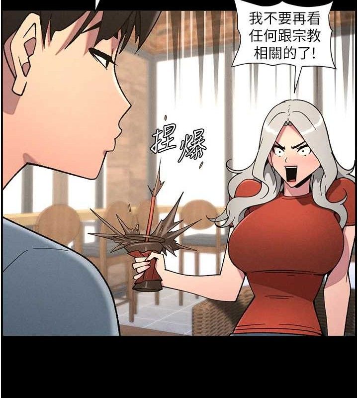 《兄妹的秘密授課》漫画 第75話-跟斬男女交纏一整夜