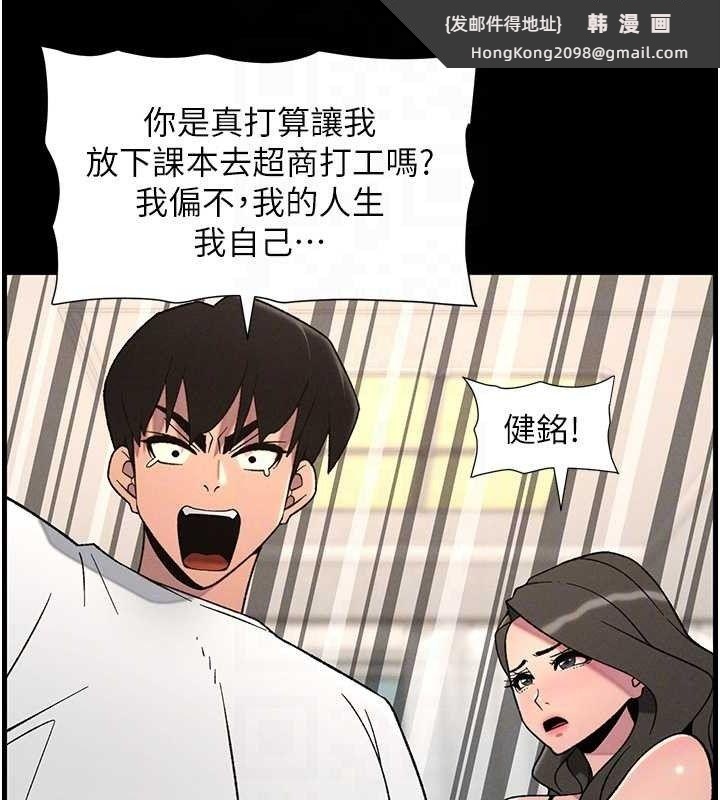 《兄妹的秘密授課》漫画 第75話-跟斬男女交纏一整夜