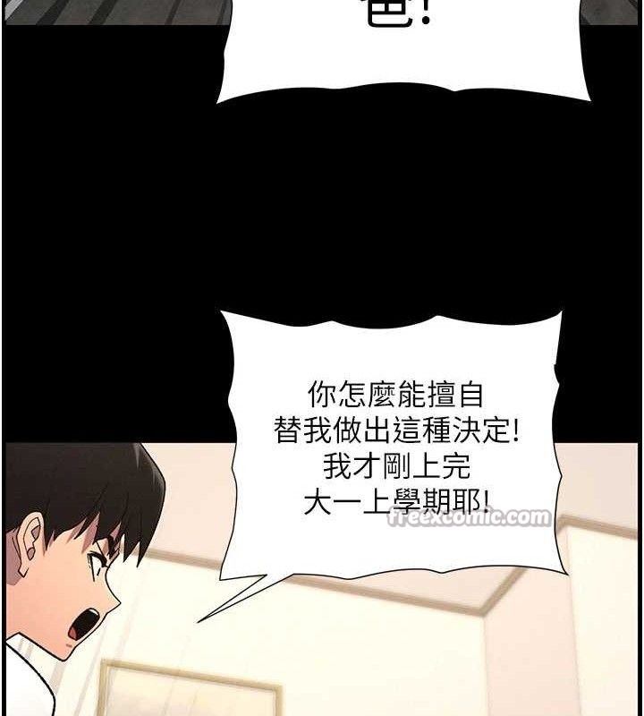 《兄妹的秘密授課》漫画 第75話-跟斬男女交纏一整夜