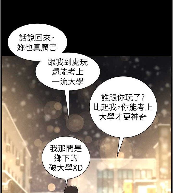 《兄妹的秘密授課》漫画 第75話-跟斬男女交纏一整夜