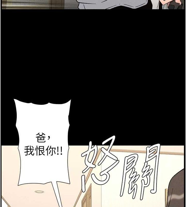 《兄妹的秘密授課》漫画 第75話-跟斬男女交纏一整夜