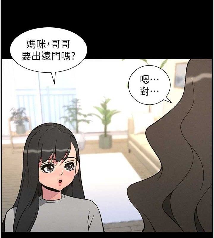 《兄妹的秘密授課》漫画 第75話-跟斬男女交纏一整夜