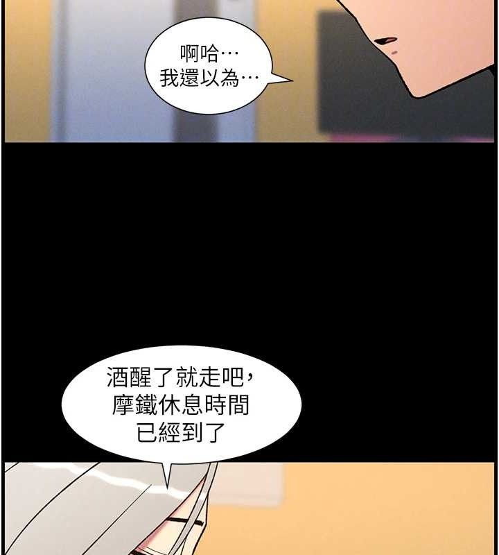 《兄妹的秘密授課》漫画 第75話-跟斬男女交纏一整夜