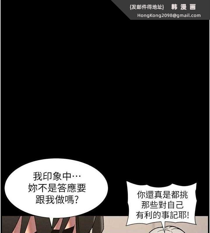 《兄妹的秘密授課》漫画 第76話-愛上引導型砲友♥