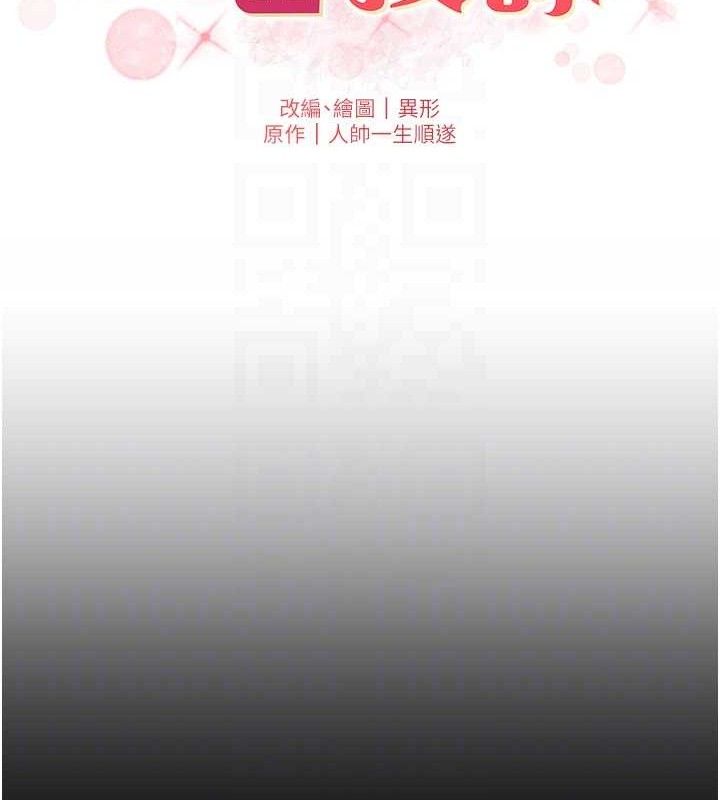 《兄妹的秘密授課》漫画 第76話-愛上引導型砲友♥