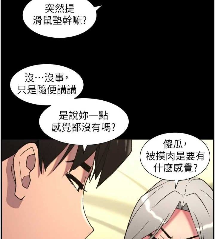 《兄妹的秘密授課》漫画 第76話-愛上引導型砲友♥