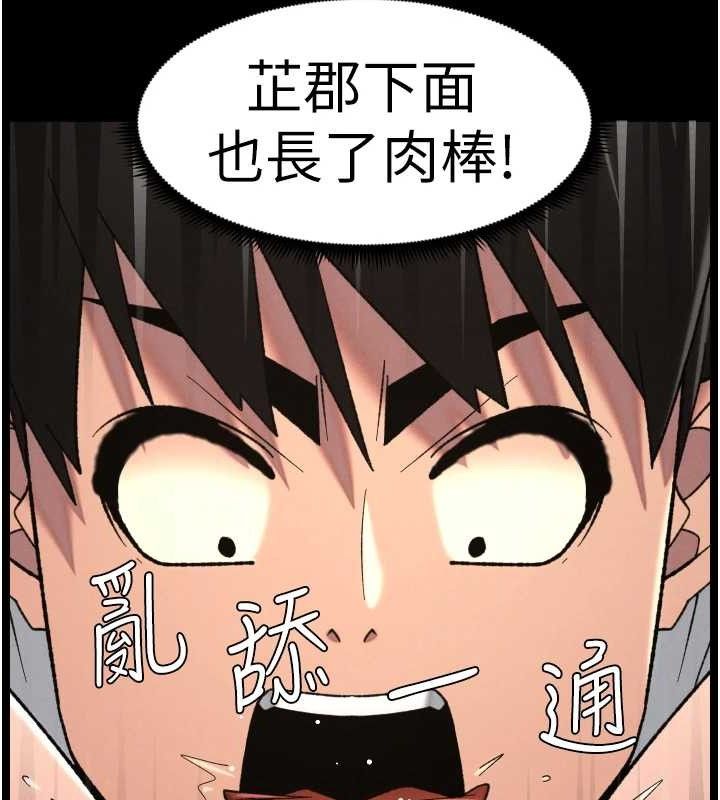 《兄妹的秘密授課》漫画 第76話-愛上引導型砲友♥