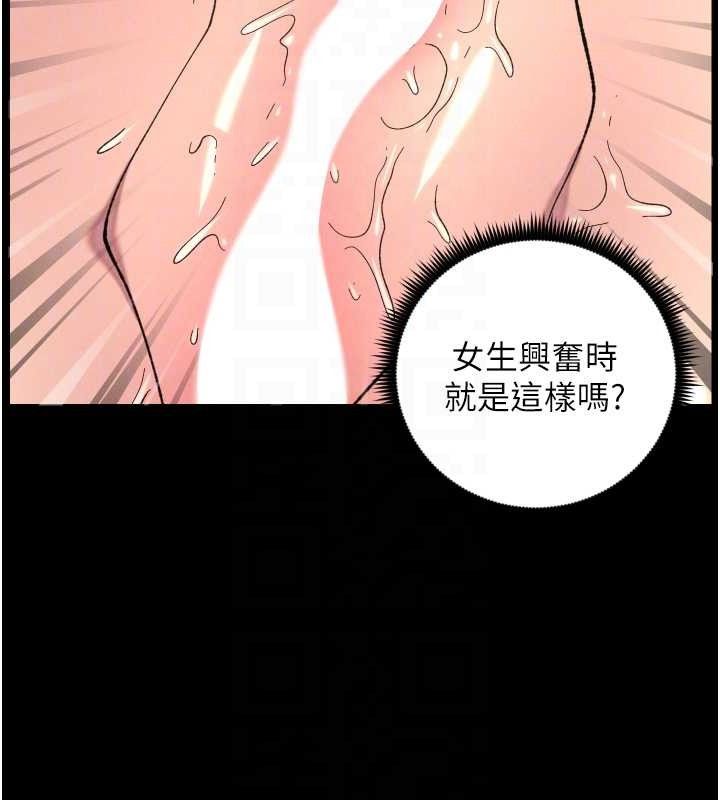 《兄妹的秘密授課》漫画 第76話-愛上引導型砲友♥