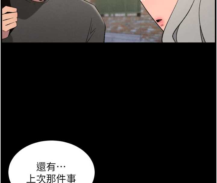 《兄妹的秘密授課》漫画 第77話-你朋友GG有18公分…