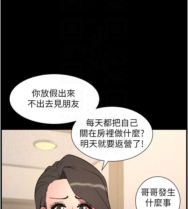 《兄妹的秘密授課》漫画 第77話-你朋友GG有18公分…