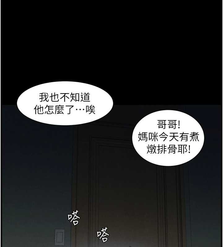 《兄妹的秘密授課》漫画 第77話-你朋友GG有18公分…