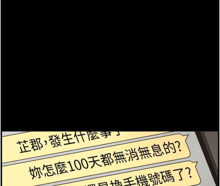 《兄妹的秘密授課》漫画 第77話-你朋友GG有18公分…