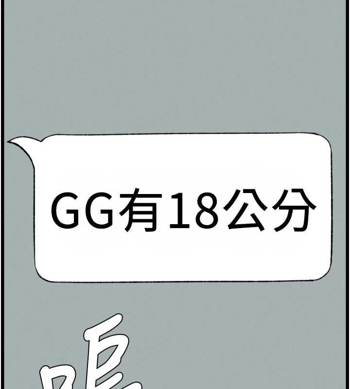 《兄妹的秘密授課》漫画 第77話-你朋友GG有18公分…