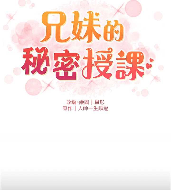 《兄妹的秘密授課》漫画 第78話-大鵰神人開示養G法則