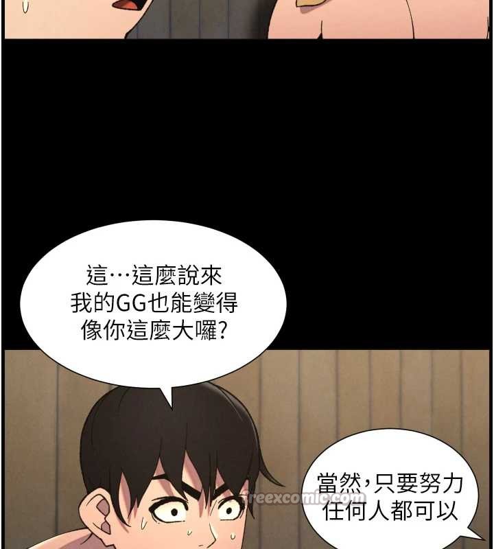 《兄妹的秘密授課》漫画 第78話-大鵰神人開示養G法則