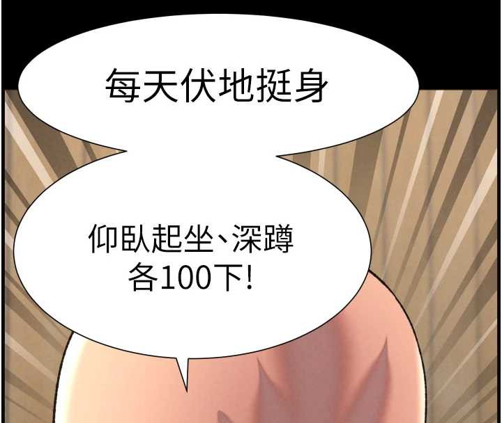 《兄妹的秘密授課》漫画 第78話-大鵰神人開示養G法則