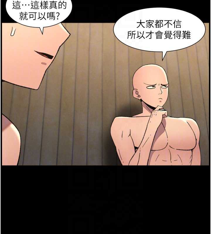 《兄妹的秘密授課》漫画 第78話-大鵰神人開示養G法則