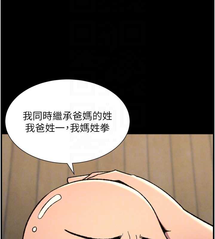 《兄妹的秘密授課》漫画 第78話-大鵰神人開示養G法則