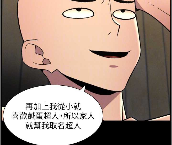 《兄妹的秘密授課》漫画 第78話-大鵰神人開示養G法則