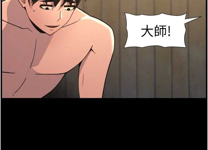 《兄妹的秘密授課》漫画 第78話-大鵰神人開示養G法則