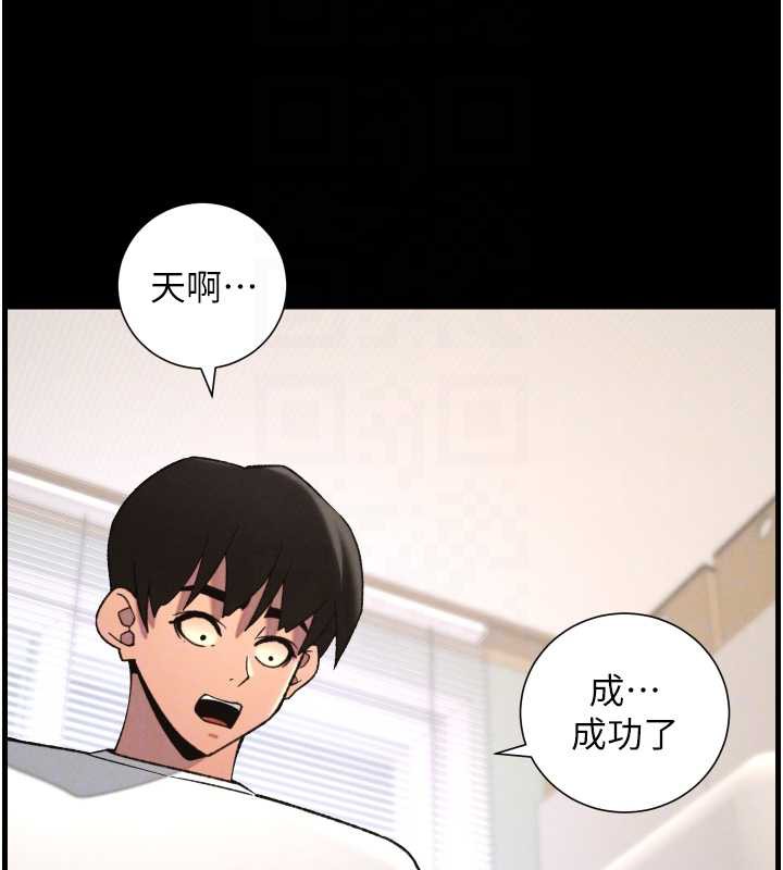 《兄妹的秘密授課》漫画 第78話-大鵰神人開示養G法則