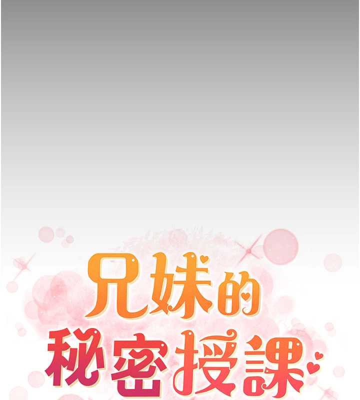 《兄妹的秘密授課》漫画 第79話-與店長久違超商淫「啪」