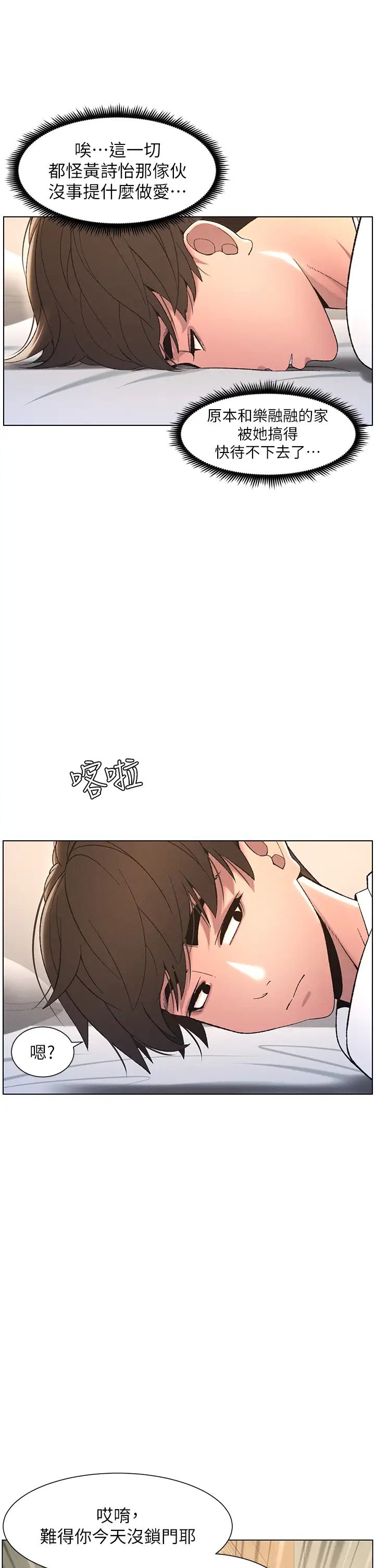 《兄妹的秘密授課》漫画 第8話-GG啊GG，變大吧!!