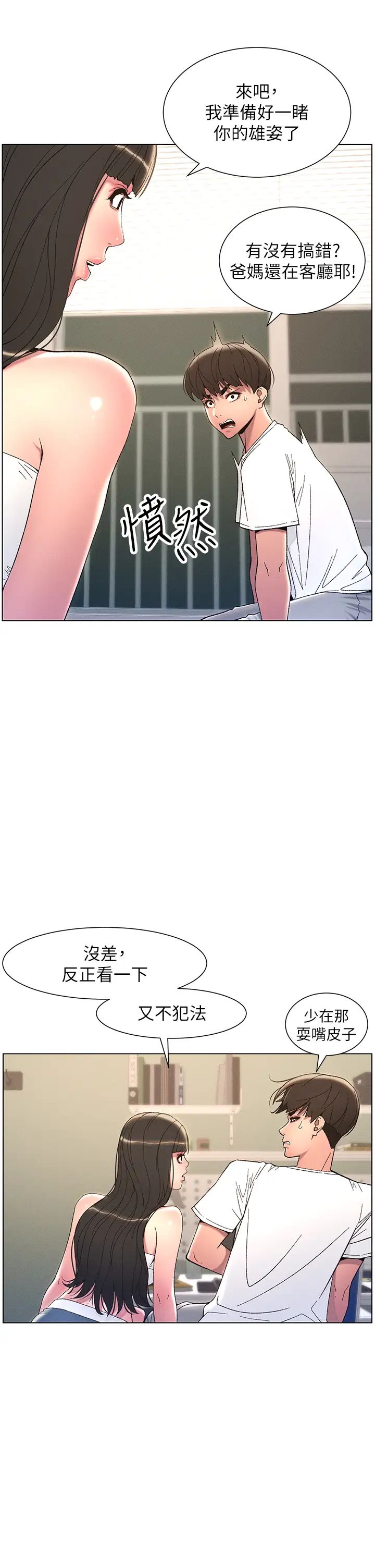 《兄妹的秘密授課》漫画 第8話-GG啊GG，變大吧!!