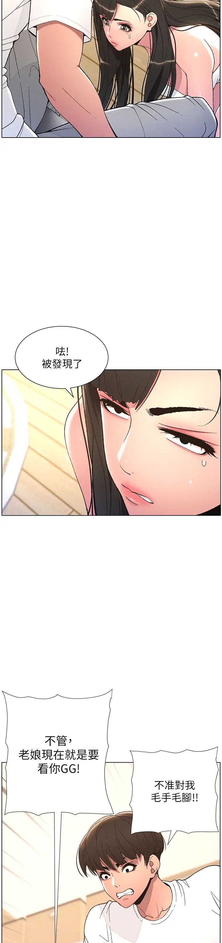 《兄妹的秘密授課》漫画 第8話-GG啊GG，變大吧!!