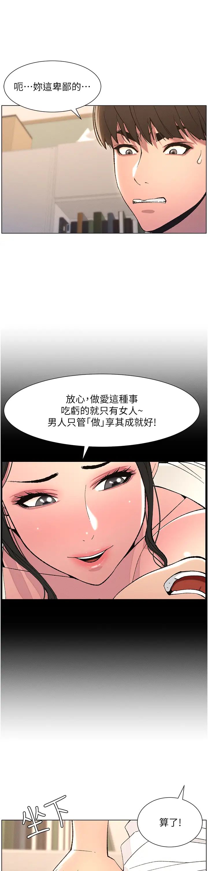 《兄妹的秘密授課》漫画 第8話-GG啊GG，變大吧!!