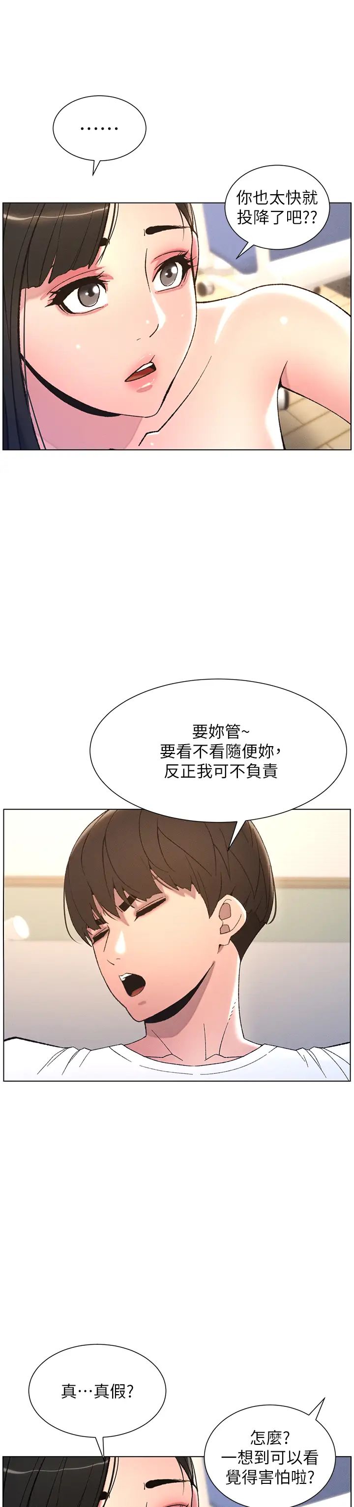 《兄妹的秘密授課》漫画 第8話-GG啊GG，變大吧!!