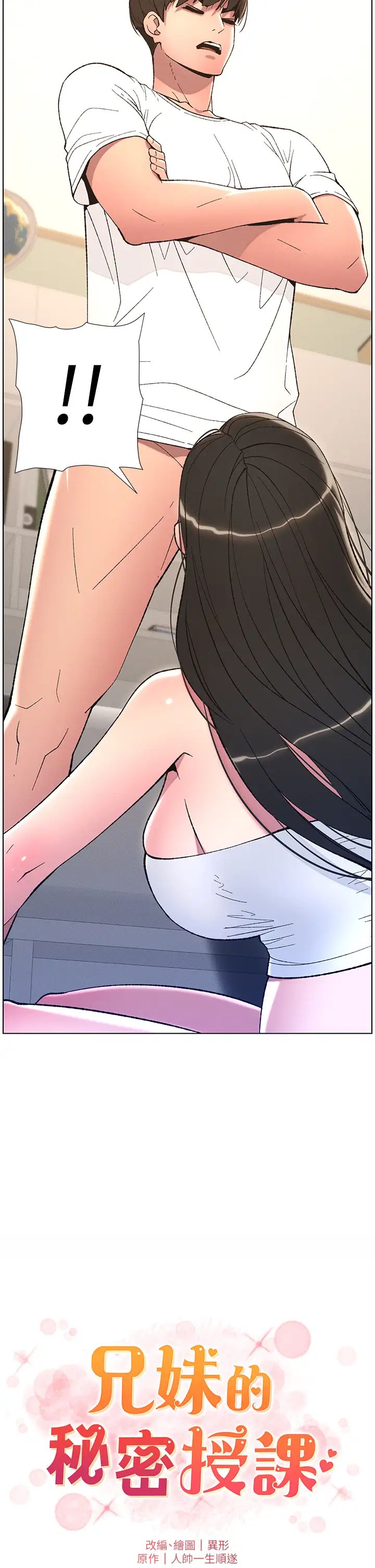 《兄妹的秘密授課》漫画 第8話-GG啊GG，變大吧!!