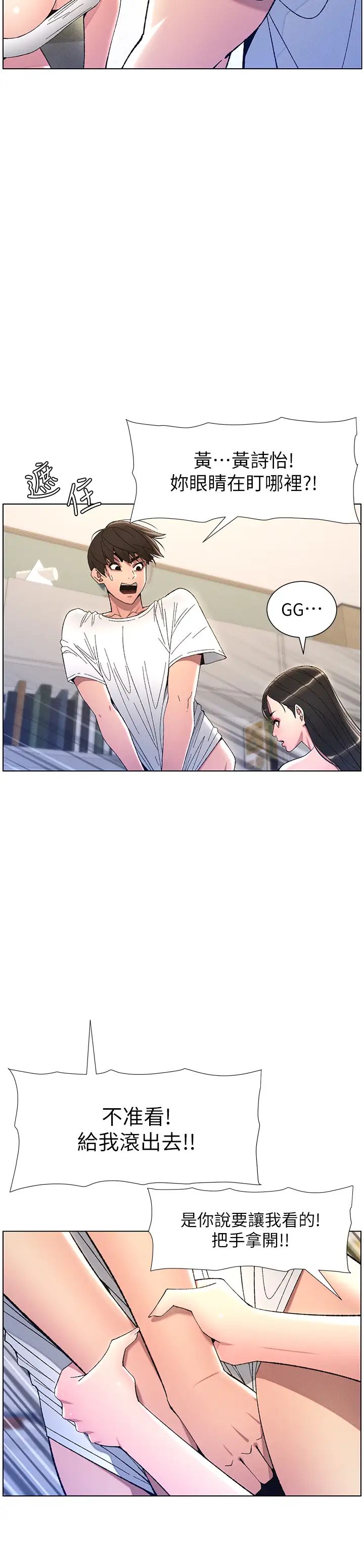 《兄妹的秘密授課》漫画 第8話-GG啊GG，變大吧!!