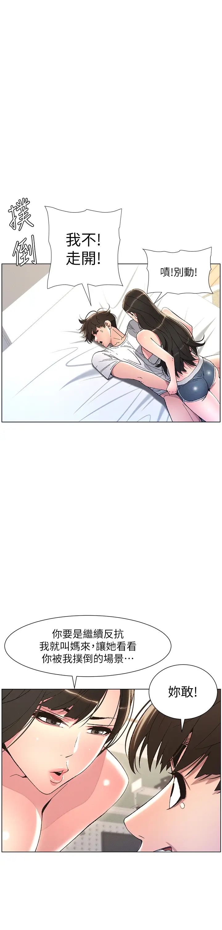 《兄妹的秘密授課》漫画 第8話-GG啊GG，變大吧!!