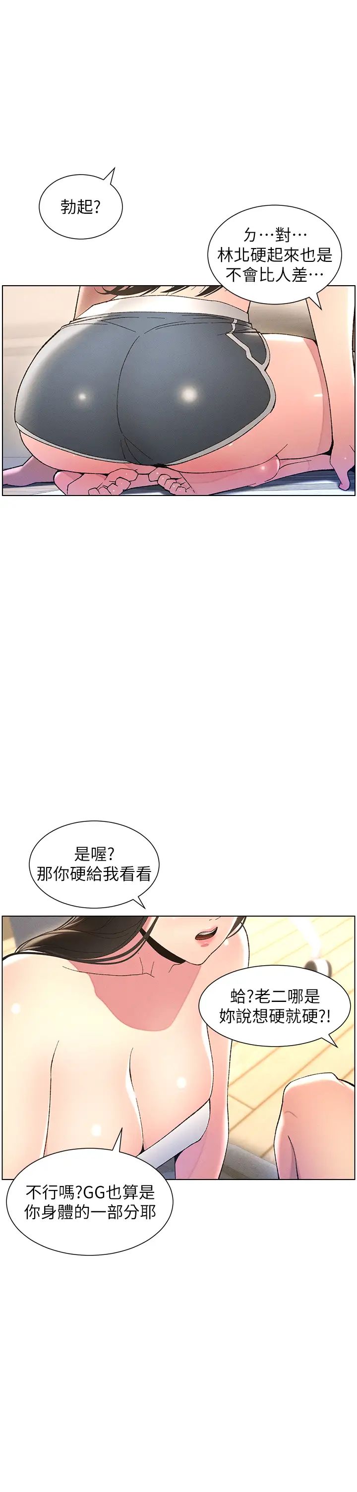 《兄妹的秘密授課》漫画 第8話-GG啊GG，變大吧!!