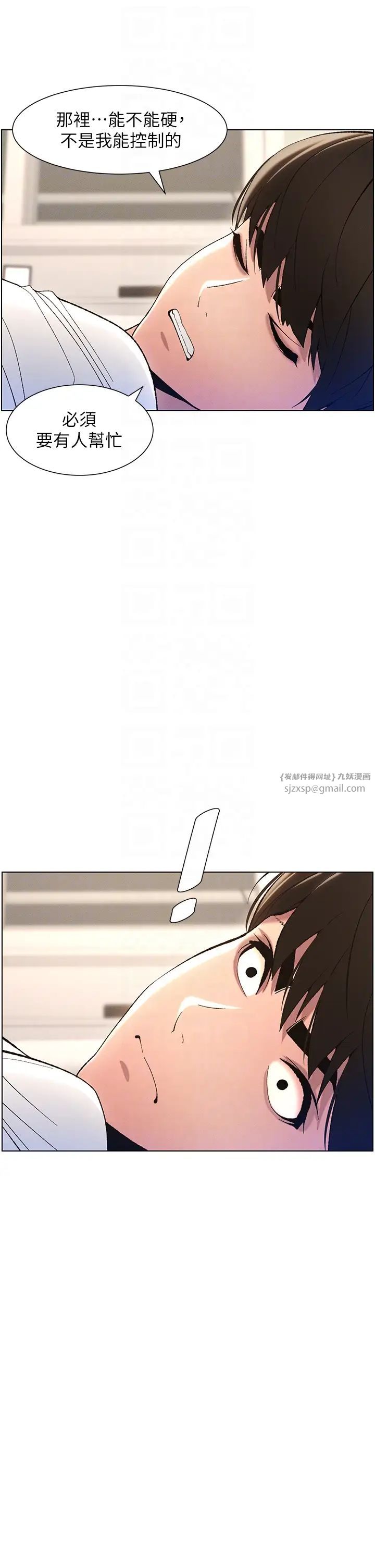 《兄妹的秘密授課》漫画 第8話-GG啊GG，變大吧!!