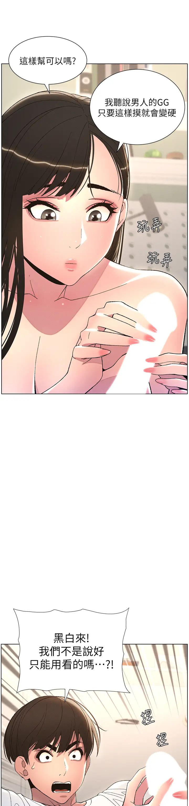 《兄妹的秘密授課》漫画 第8話-GG啊GG，變大吧!!