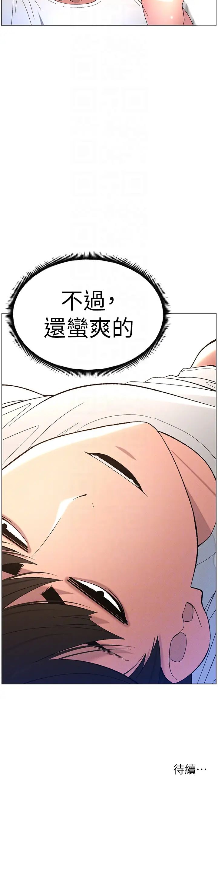《兄妹的秘密授課》漫画 第8話-GG啊GG，變大吧!!